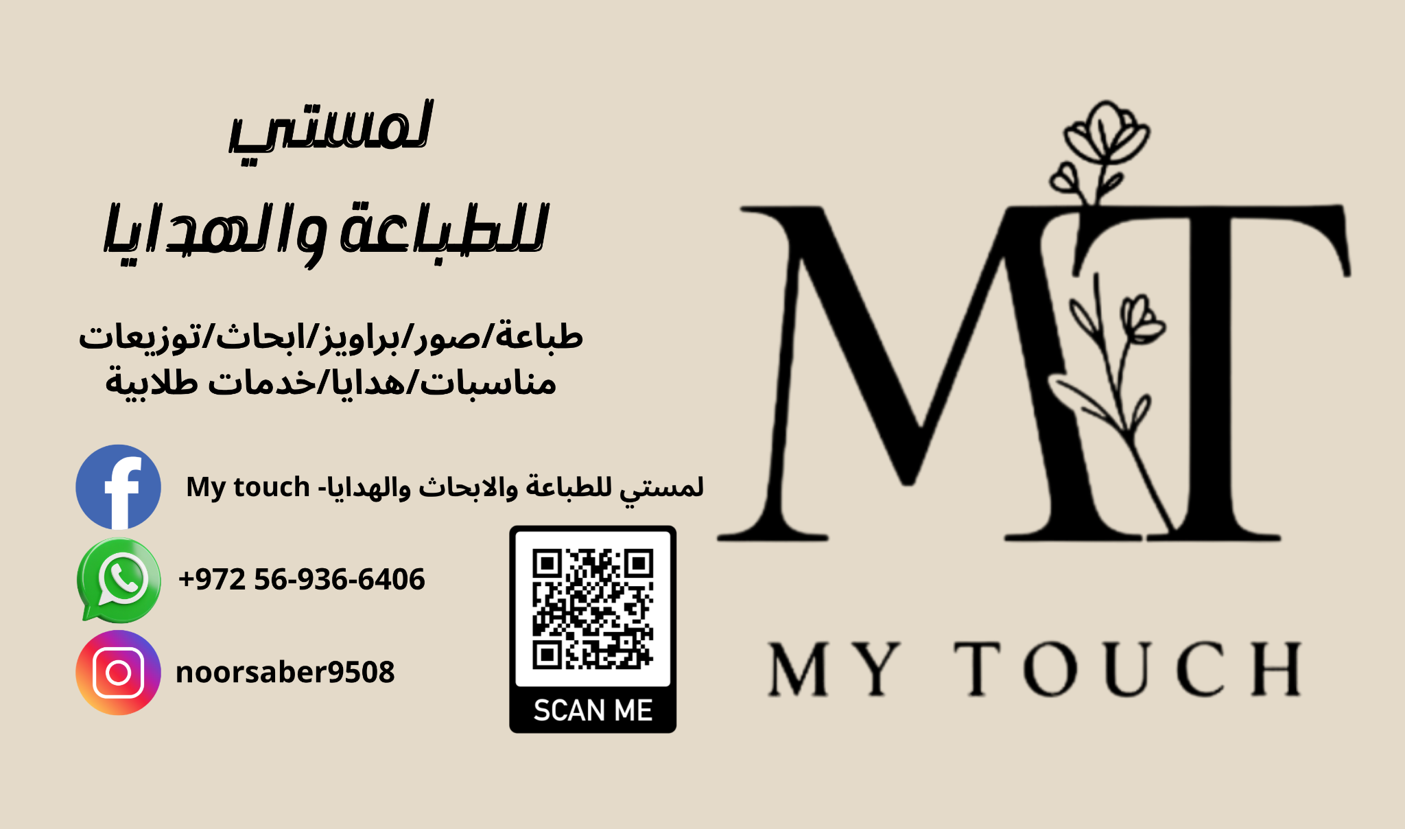 شعار لمستي الأصلي